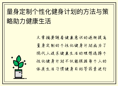 量身定制个性化健身计划的方法与策略助力健康生活